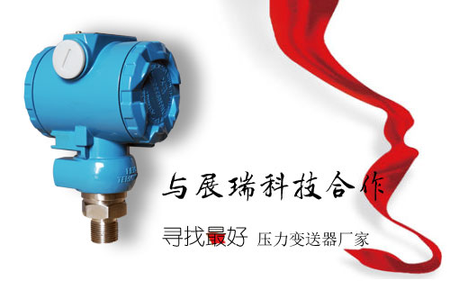 壓力變送器廠家合作 壓力變送器廠家合作