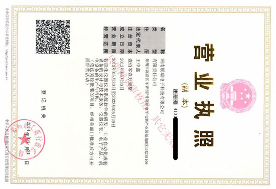 河南展瑞電子科技有限公司營業(yè)執(zhí)照 河南展瑞電子科技有限公司營業(yè)執(zhí)照