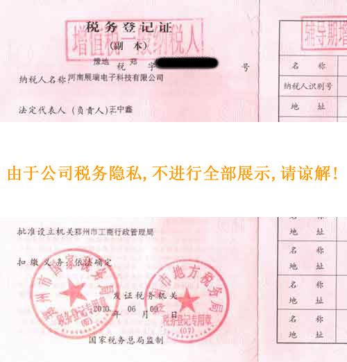 展瑞科技稅務(wù)登記證 展瑞科技稅務(wù)登記證