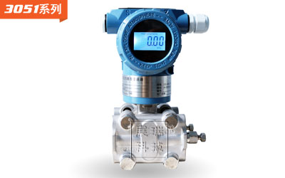 3051 壓力變送器 3051 壓力變送器