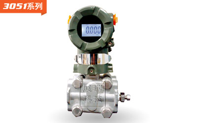 負(fù)壓變送器 3051X 負(fù)壓變送器 3051X