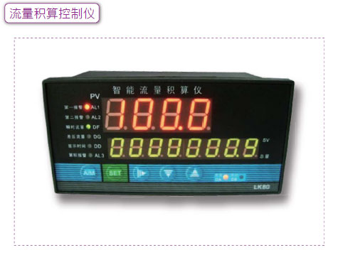 流量積算控制儀 流量積算控制儀