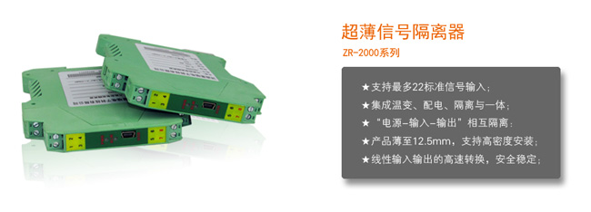 2000超薄信號隔離器