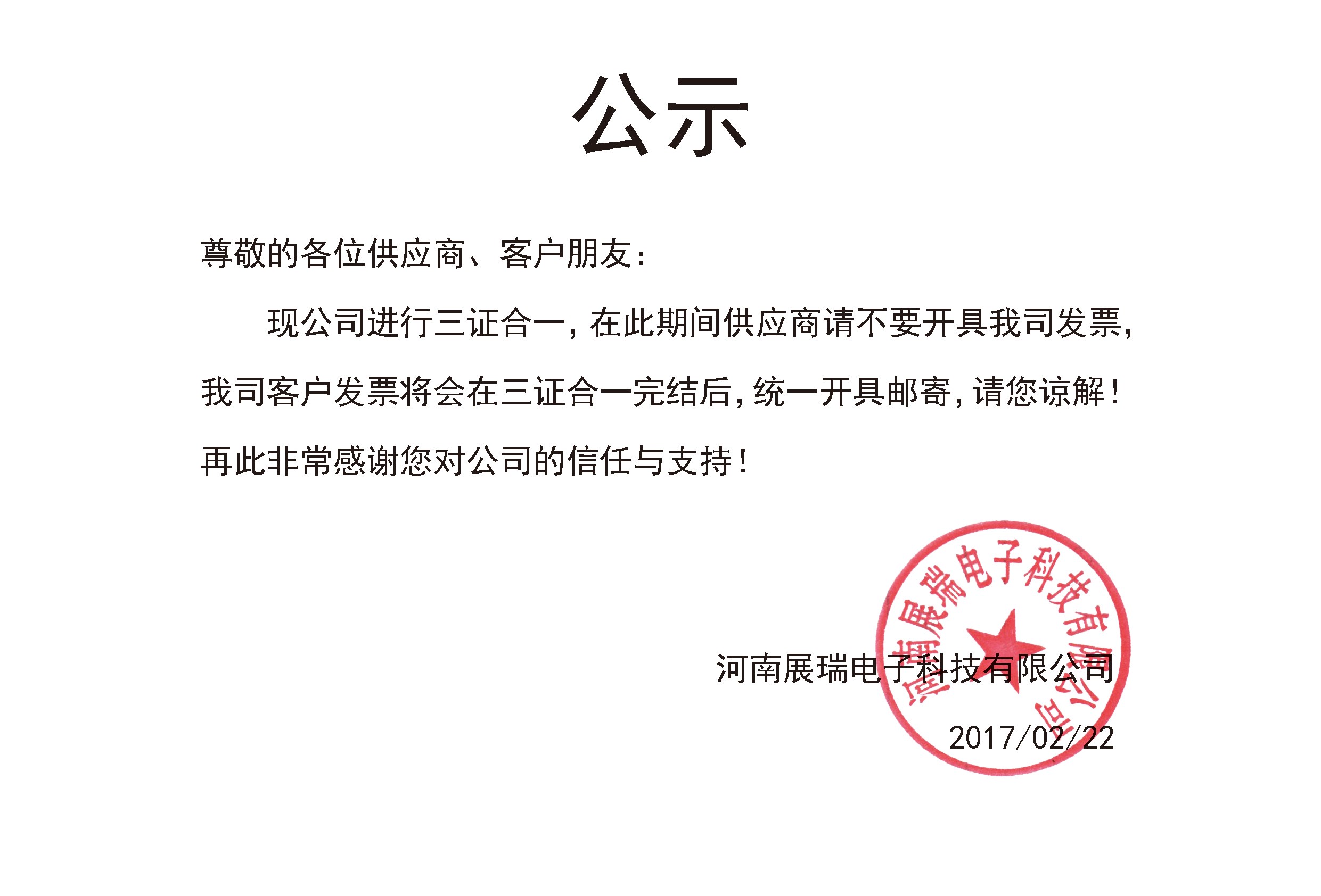 三證合一公示 三證合一公示