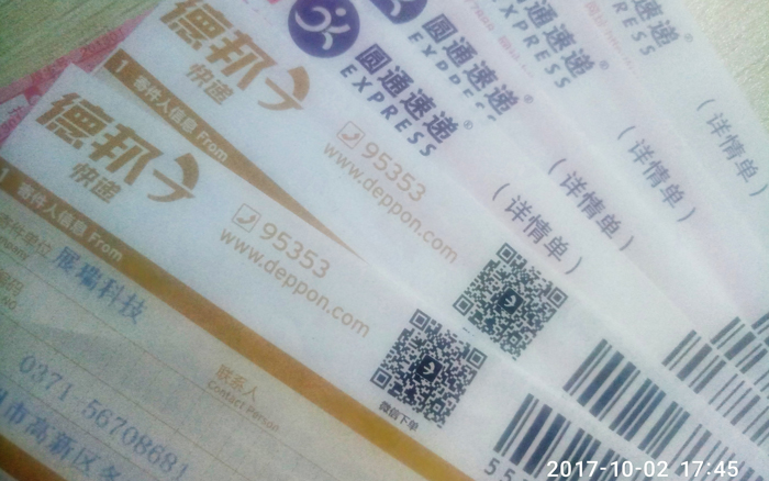 快遞單存檔圖 快遞單存檔圖