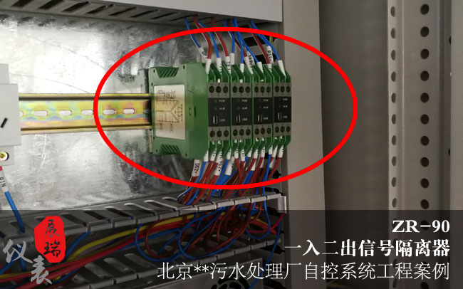 ZR-90一入二出信號(hào)隔離器用于北京污水處理自控系統(tǒng)