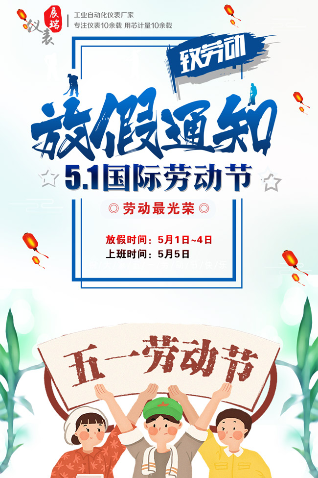 2019五一勞動節(jié)