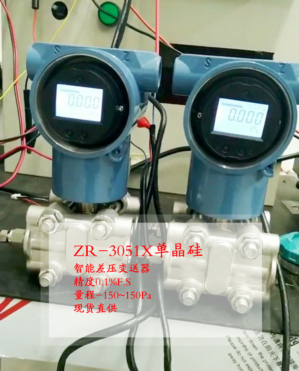 單晶硅微差壓變送器 單晶硅微差壓變送器
